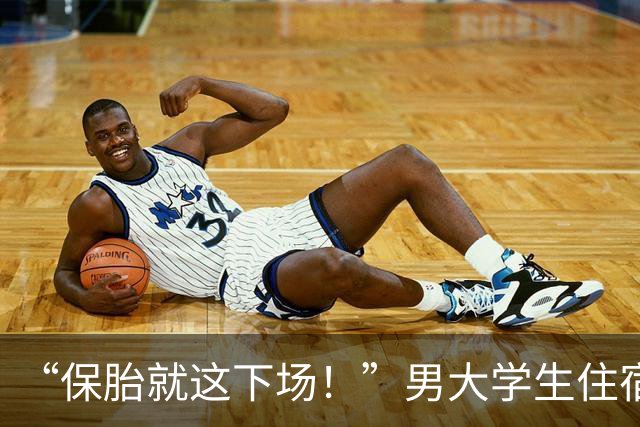 “保胎就这下场！”男大学生住宿舍不会爬栏杆，网友：这种人居然能考上大学？