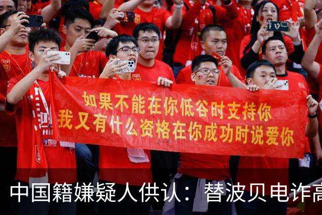 中国籍嫌疑人供认：替波贝电诈高层洗钱超9000万美元