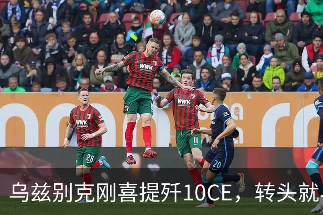 乌兹别克刚喜提歼10CE，转头就与哈萨克演习，中亚迎来新空中之王