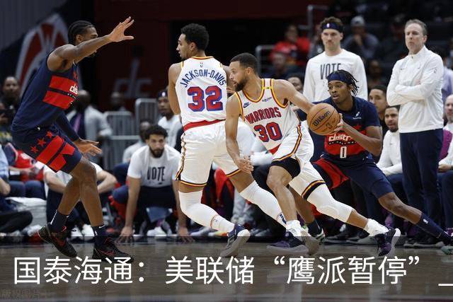 国泰海通：美联储“鹰派暂停” 年内加息或仍继续