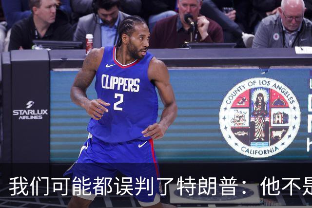我们可能都误判了特朗普：他不是在打仗，而是把白宫当操盘室