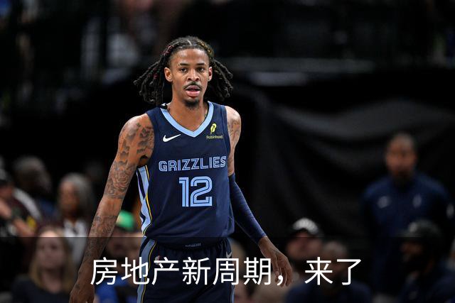 房地产新周期，来了