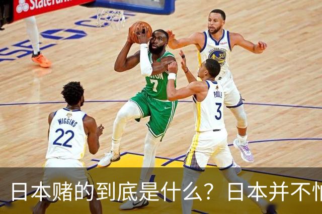 日本赌的到底是什么？日本并不怕中国制裁，也不怕经济下滑、航班取消；它压根不是在赌，而是早已把最坏的结果都盘算了一遍